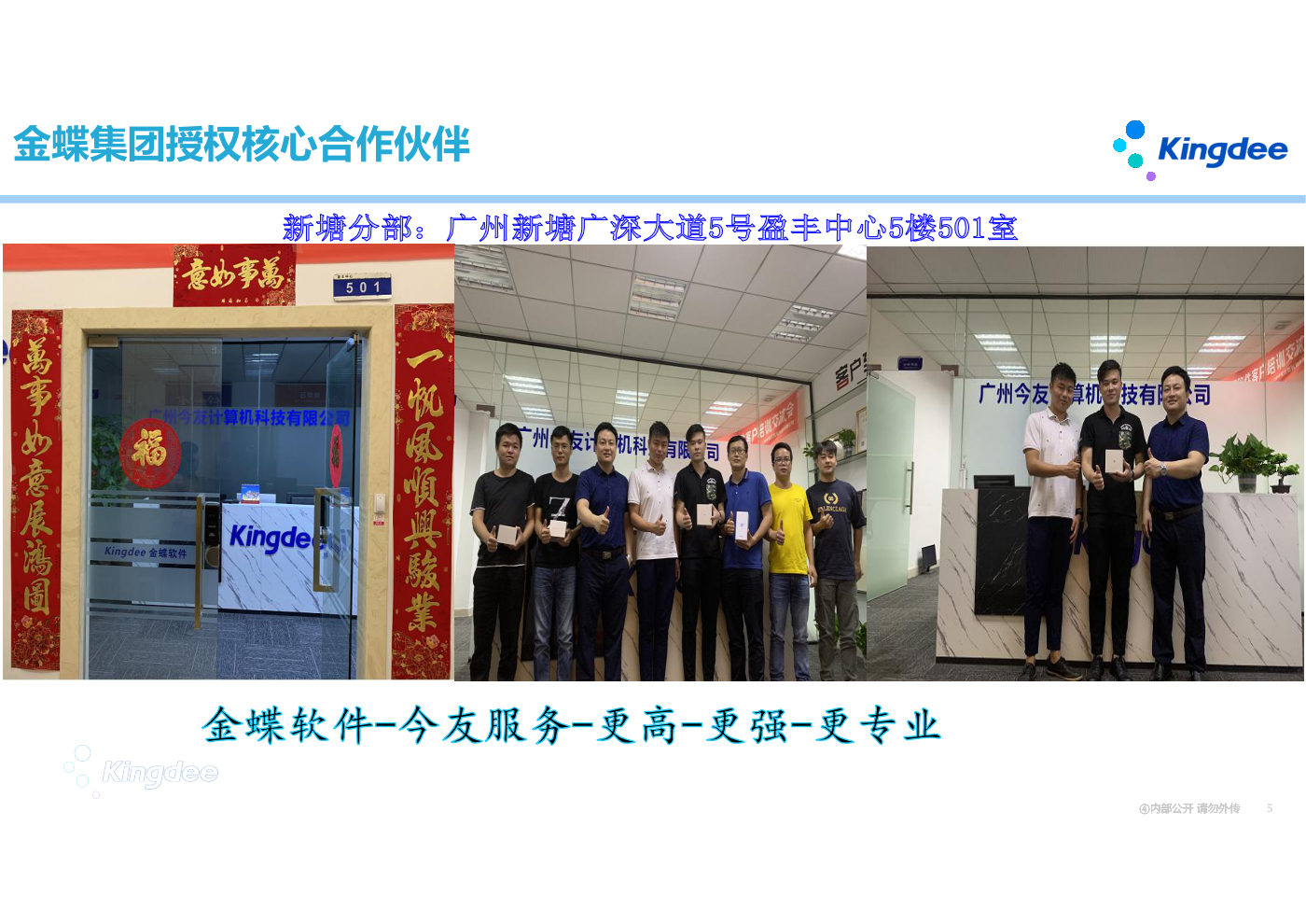 金蝶集团授权核心合作伙伴资质